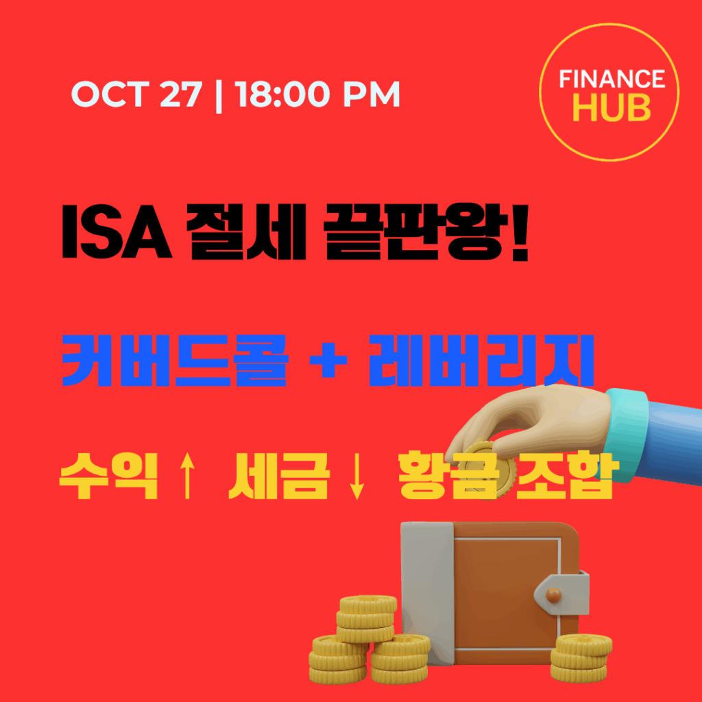 ISA 계좌, 세금 없이 ‘월급’처럼 돈이 들어오는 방법