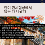 한미 관세협상 수혜 종목, 어디에 집중할까?