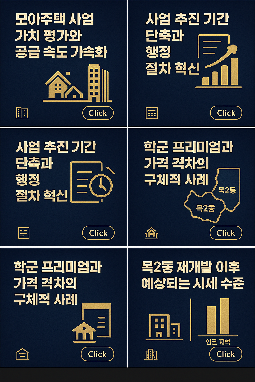 모아주택 사업 가치 평가와 주민 분담금 절감 효과