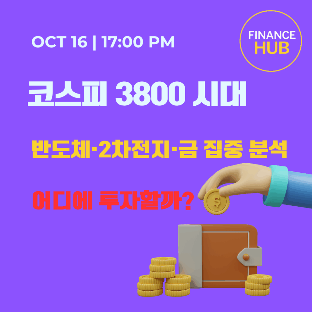 코스피3800투자전략 반도체·2차전지·금 주목