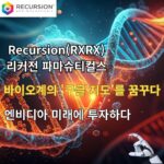 [엔비디아 투자 리커전] 왜 제약 혁명 기술에 베팅했나?