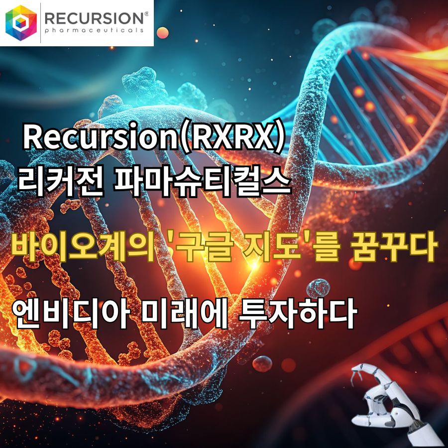 [엔비디아 투자 리커전] 왜 제약 혁명 기술에 베팅했나?