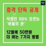 연말정산 환급금 늘리기 12월이 골든타임인 이유
