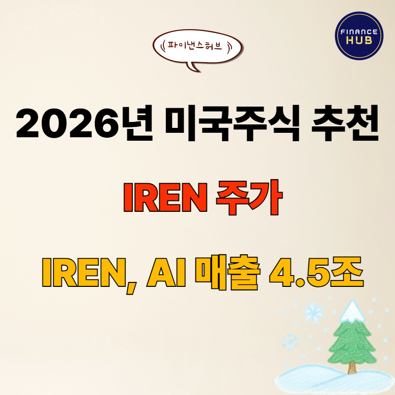 IREN AI 인프라 실적 전망: 매출 7배 폭등의 진실은?