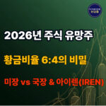 미국 주식 한국 주식 포트폴리오 추천 : 유망주 14선