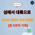 [심층분석 3극 체제 투자 전략] G2를 넘어선 기회는?