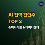 상승 그래프 배경의 AI 전력 관련주 및 데이터센터 전력망 이미지