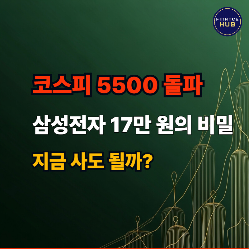 코스피 5500 전망과 시장 상승을 시각화한 화려한 주식 시장 배경 이미지.