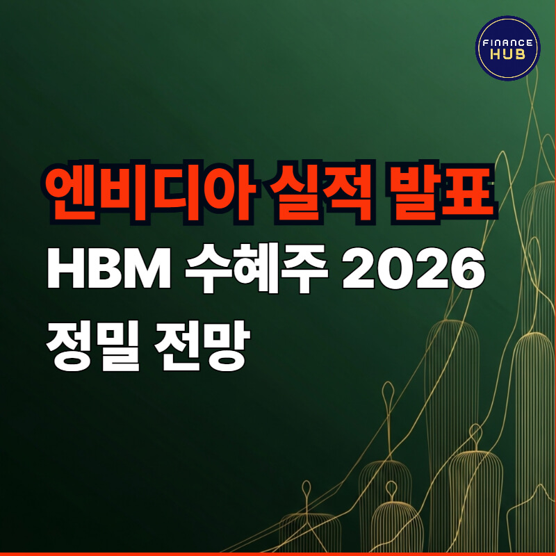 엔비디아 실적 발표