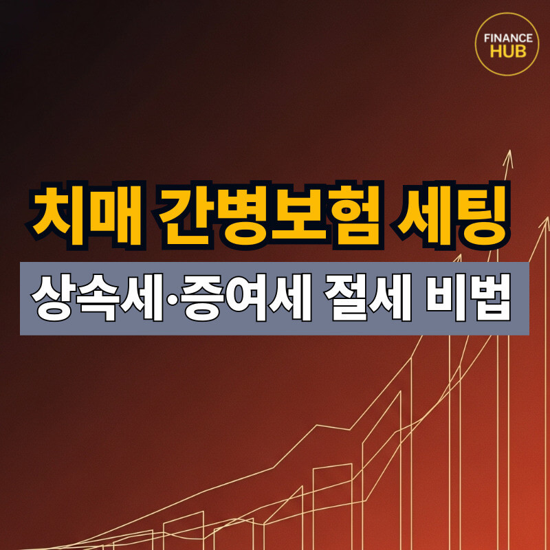 5060 세대를 위한 치매 간병보험