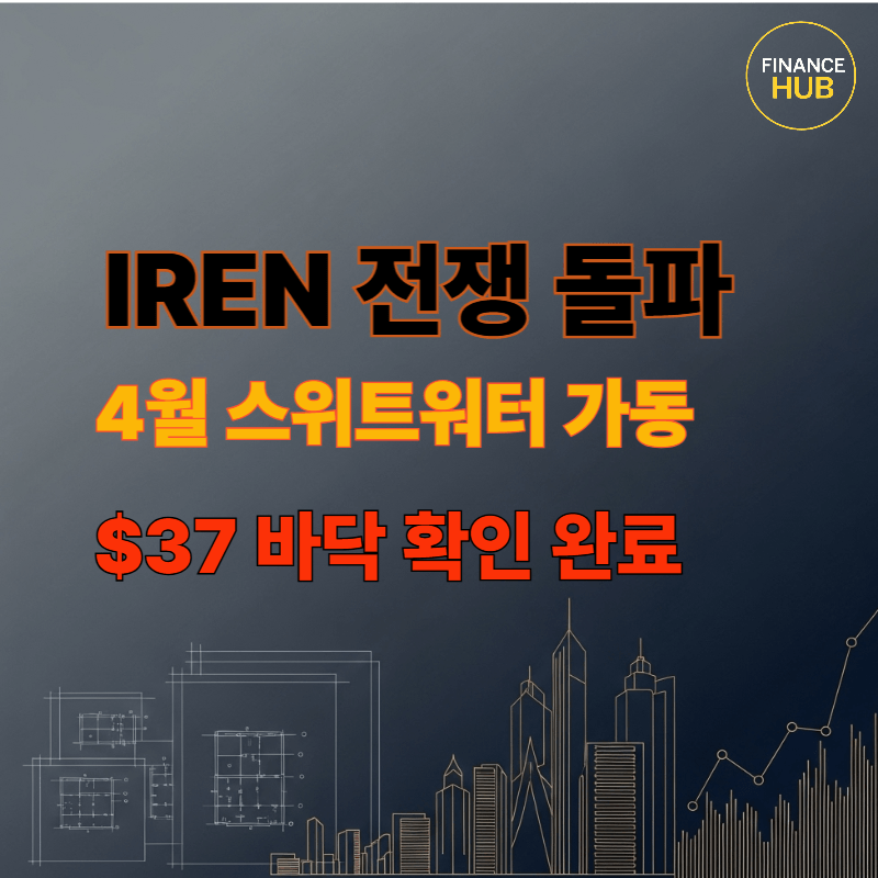 아이렌 전쟁돌파