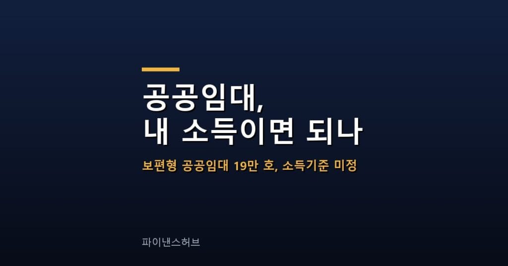 보편형 공공임대