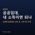 보편형 공공임대