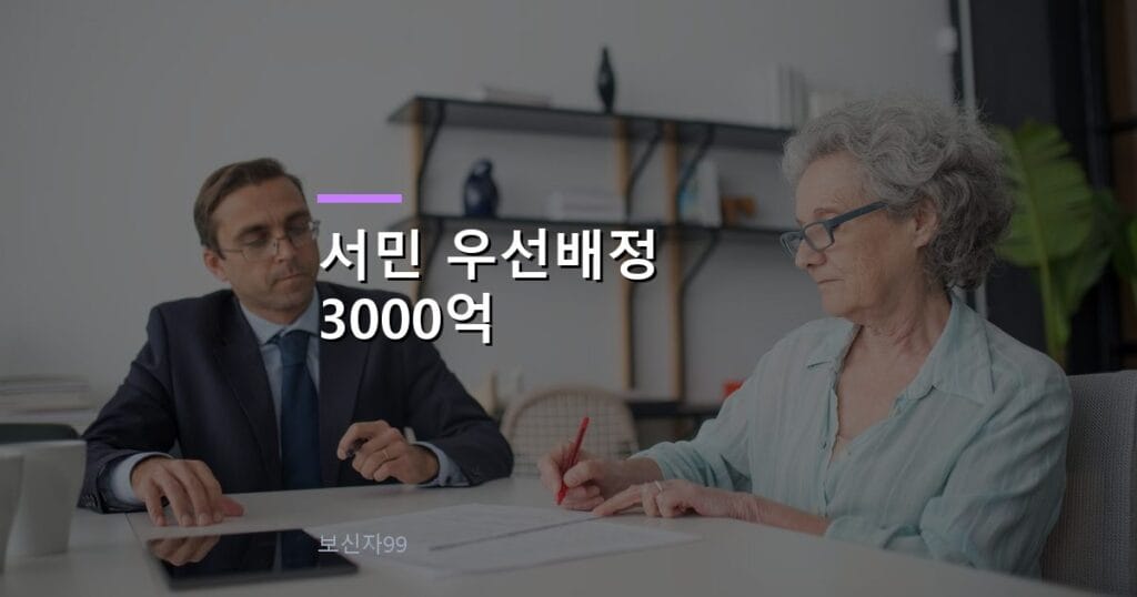 9월 30일 출시되는 국민성장펀드 2차, 서민 우선배정 조건과 신청 방법 총정리