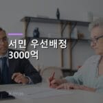 9월 30일 출시되는 국민성장펀드 2차, 서민 우선배정 조건과 신청 방법 총정리