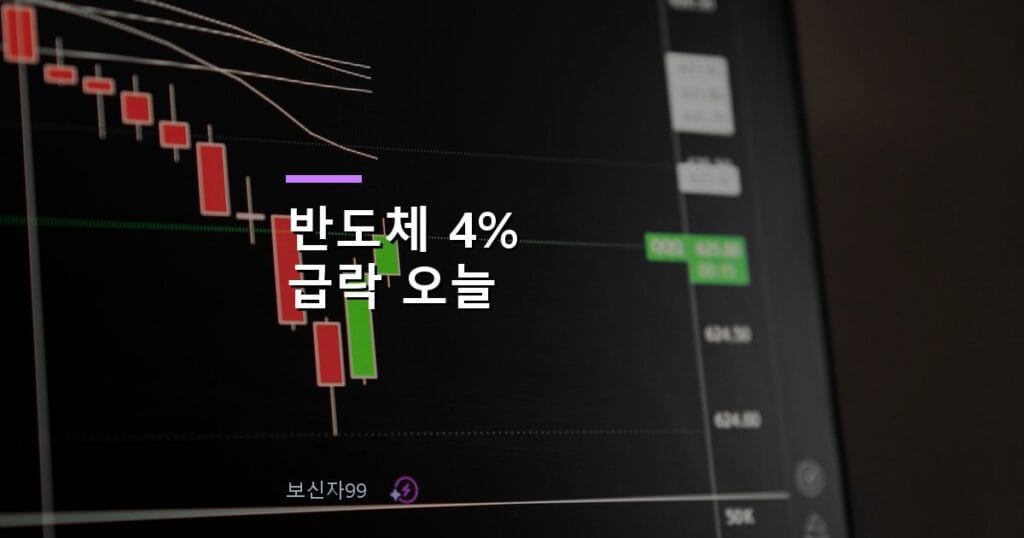 삼성전자·SK하이닉스 4% 급락, 오늘 무슨 일이 있었나