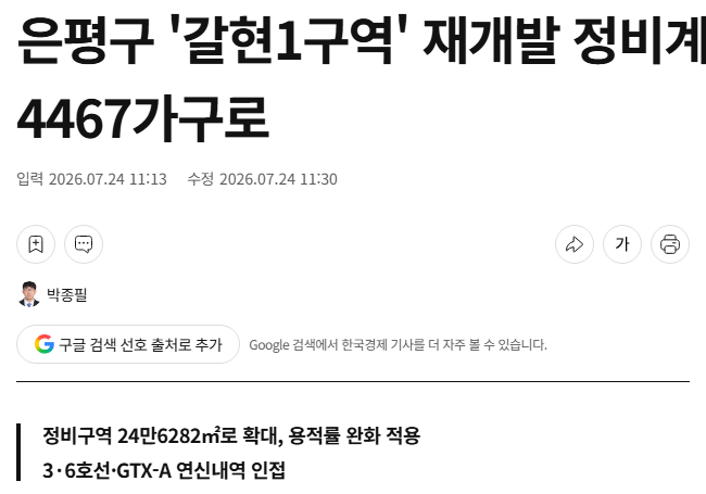 갈현1구역 재개발 정비계획 변경 고시 4467가구 한국경제 기사 화면