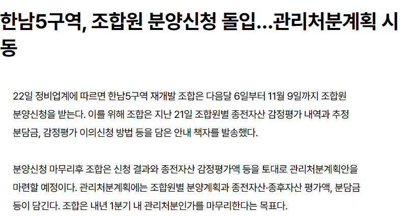 한남5구역 조합원 분양신청 돌입 감정평가 추정 분담금 안내 책자 MTN 기사 화면