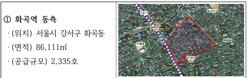 화곡동 재개발 후보지 국토교통부 보도자료 위치도 캡처 - 화곡역 동측 강서구 화곡동 면적 86,111㎡ 공급규모 2,335호