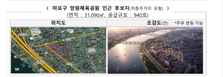 망원동 재개발 후보지 망원체육공원 인근 위치도 기사 캡처 - 면적 31,090㎡ 공급규모 940호